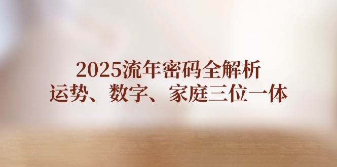 2025갵ȫơ֡ͥλһ